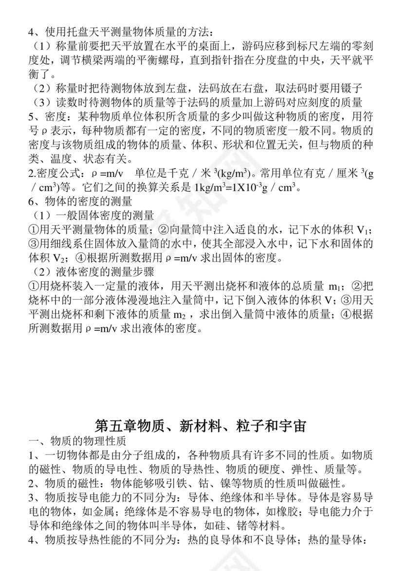 初二物理知识点归纳