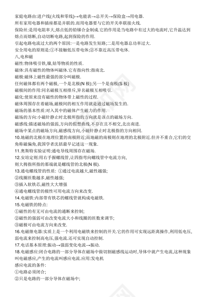 初二物理知识点归纳