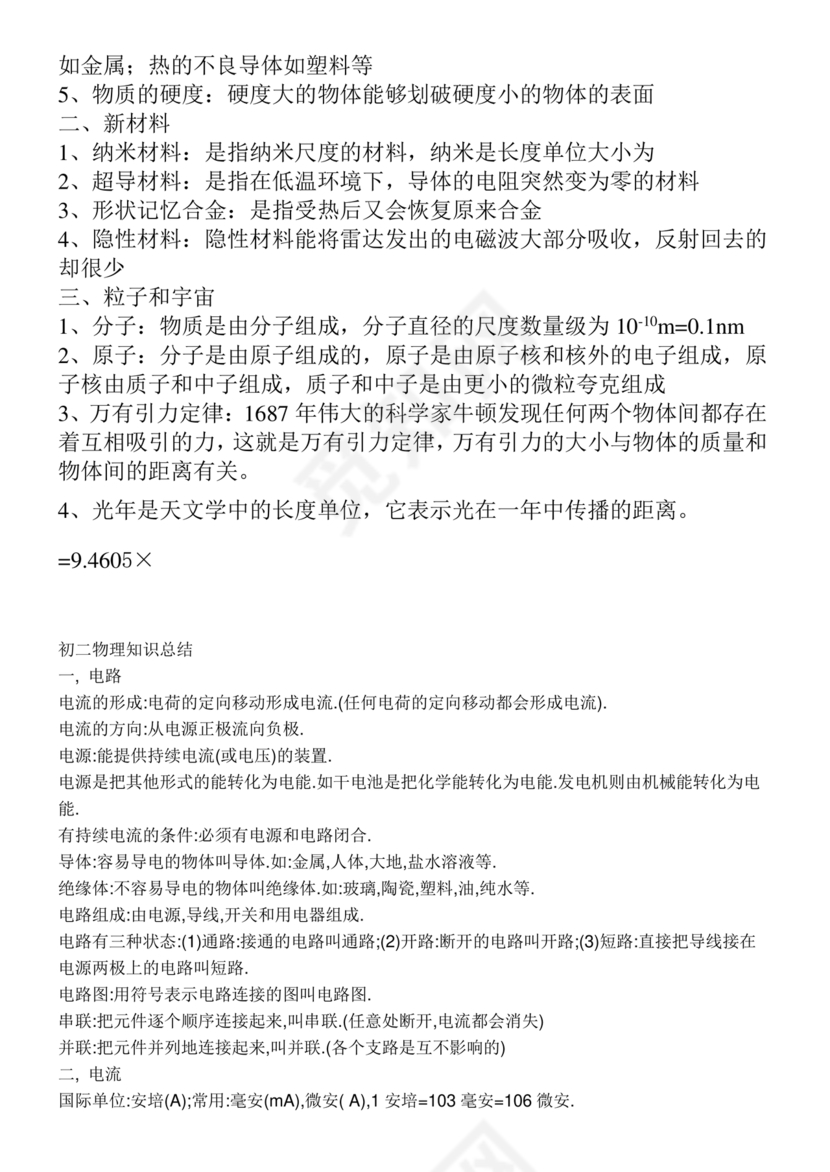 初二物理知识点归纳