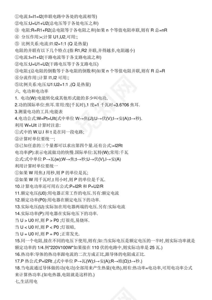 初二物理知识点归纳