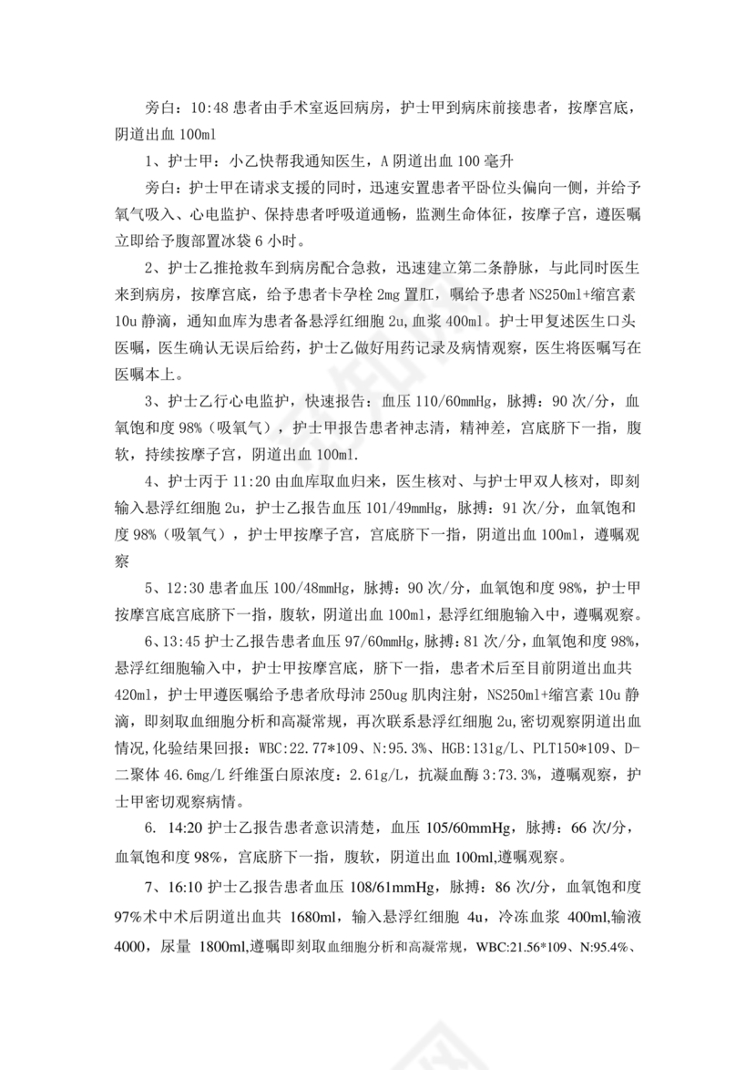 输血不良反应应急预案演练