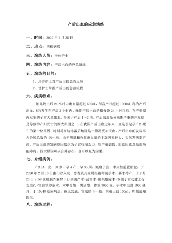 输血不良反应应急预案演练