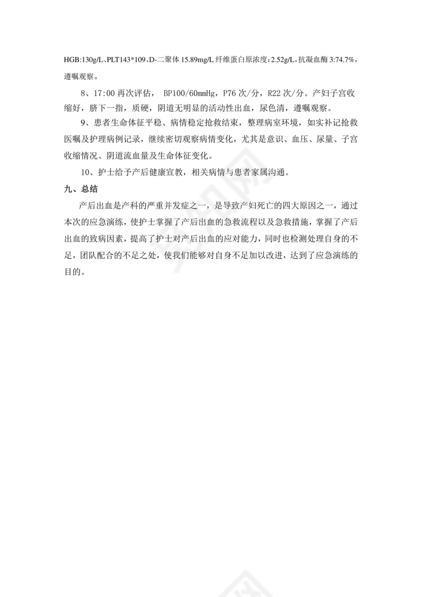 输血不良反应应急预案演练