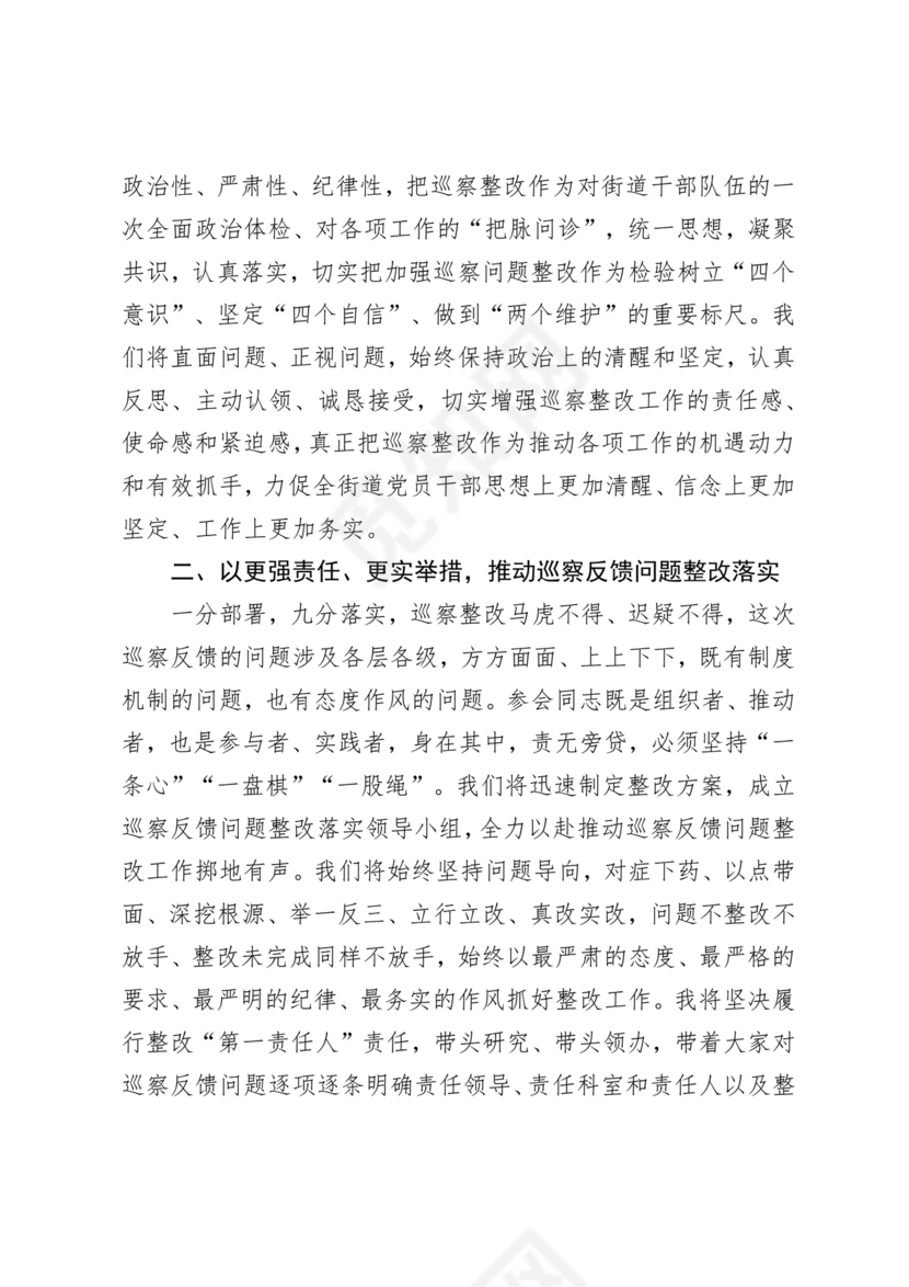 巡视反馈会表态发言