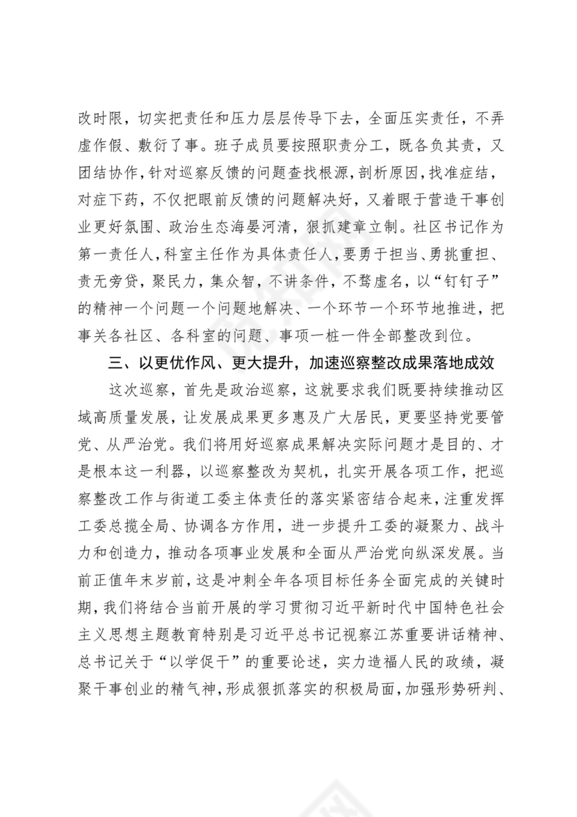 巡视反馈会表态发言