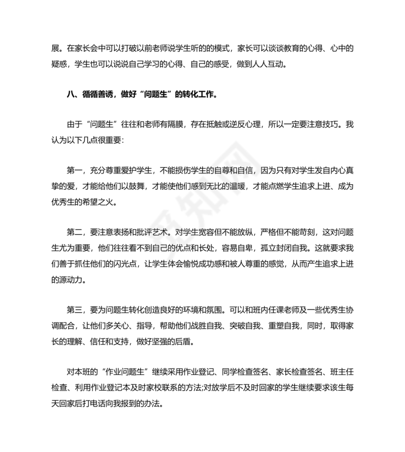 七年级班主任工作计划