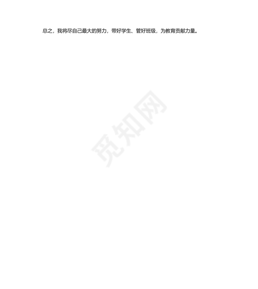 七年级班主任工作计划