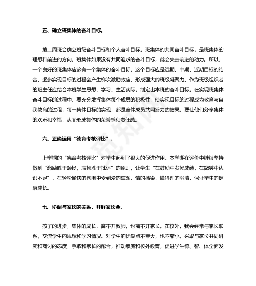 七年级班主任工作计划