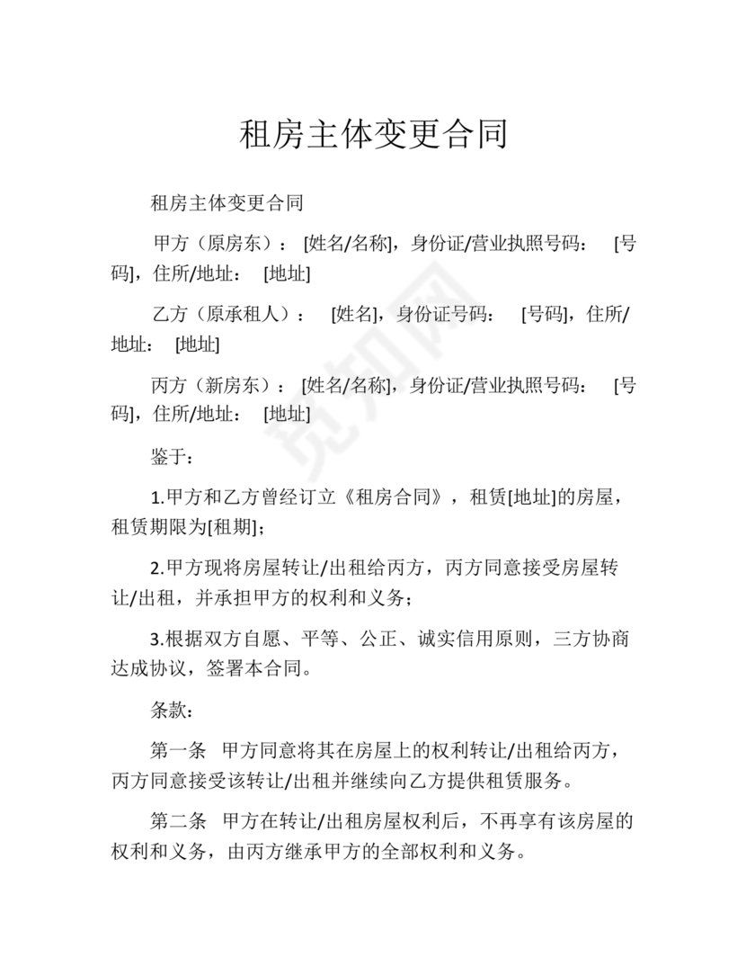 租房期间房东变更合同