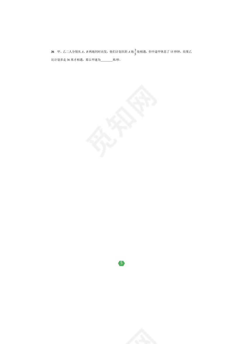 小升初分班考试真题2023数学