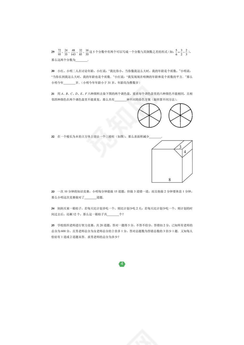 小升初分班考试真题2023数学