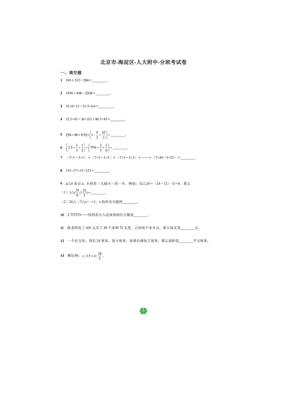小升初分班考试真题2023数学