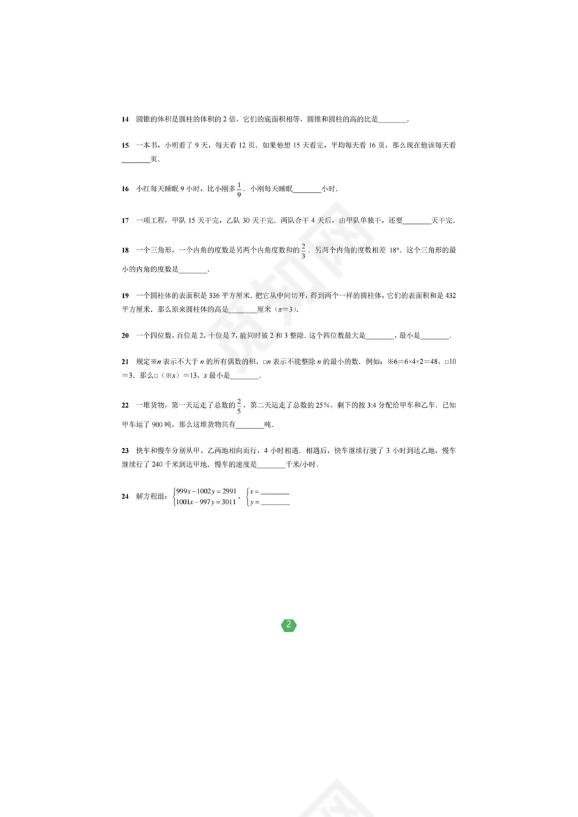 小升初分班考试真题2023数学