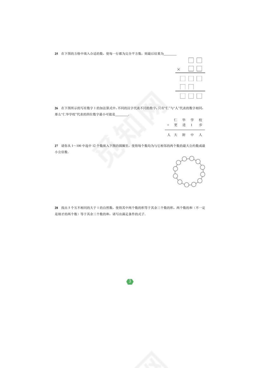 小升初分班考试真题2023数学