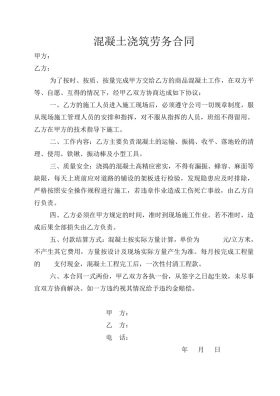 混凝土浇筑劳务合同