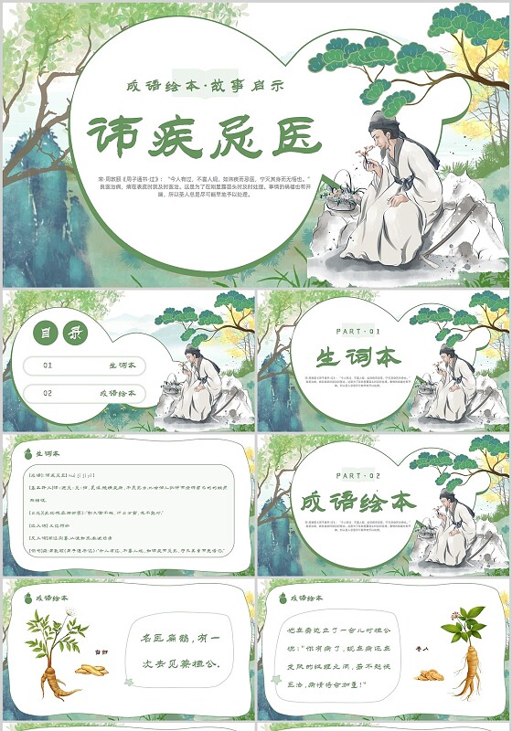 插画讳疾忌医成语绘本故事启示中医中药寓言故事