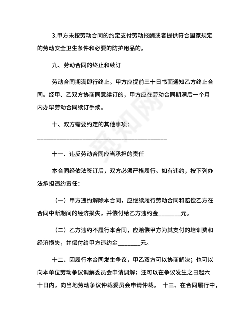 扬州人力资源网官网查询劳动合同模板