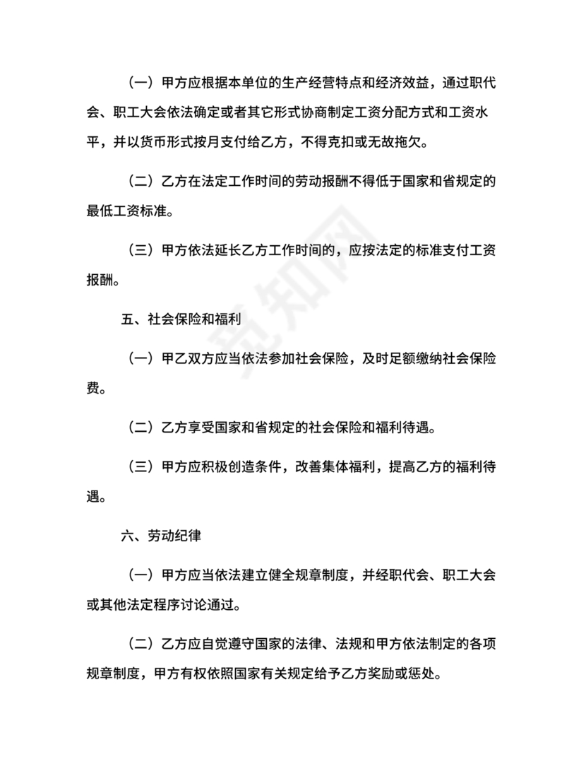 扬州人力资源网官网查询劳动合同模板