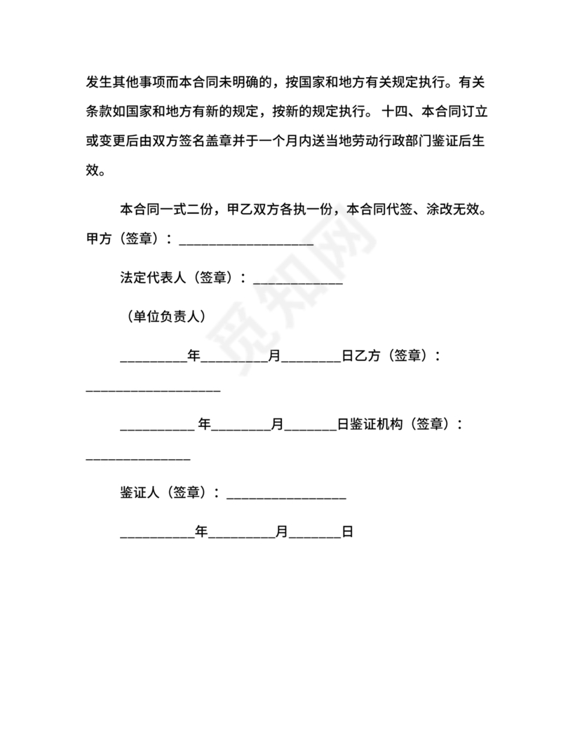 扬州人力资源网官网查询劳动合同模板