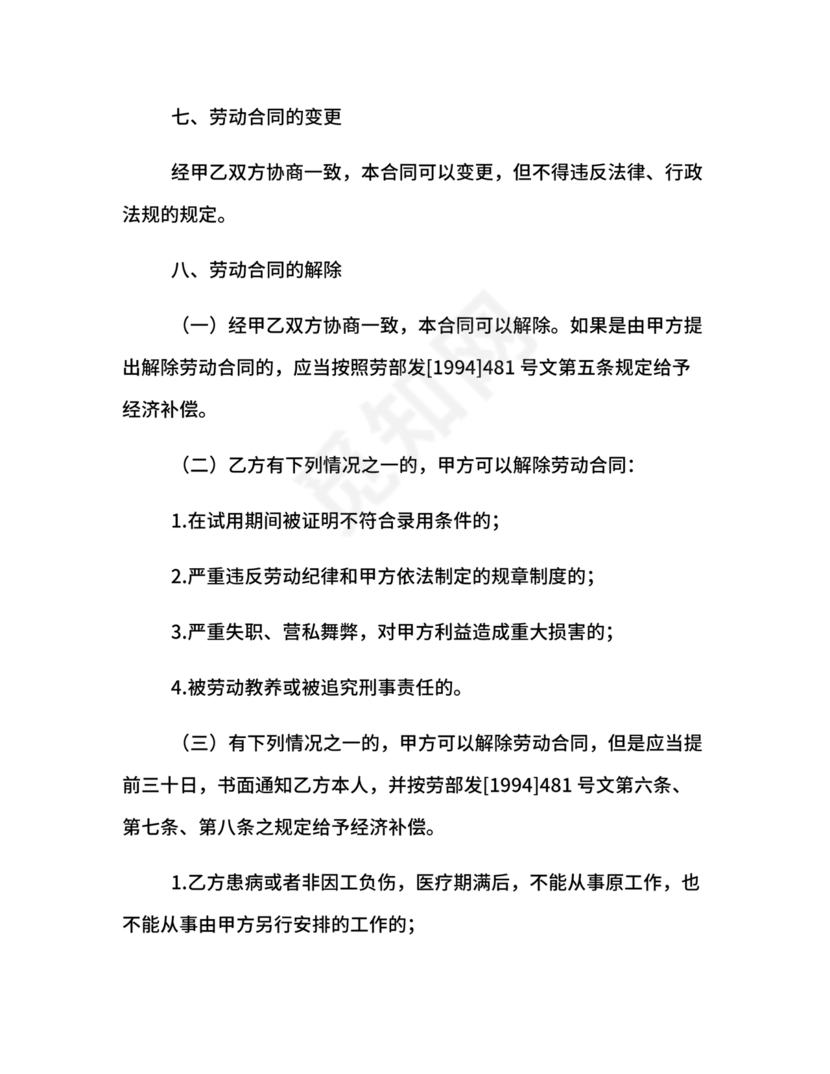 扬州人力资源网官网查询劳动合同模板