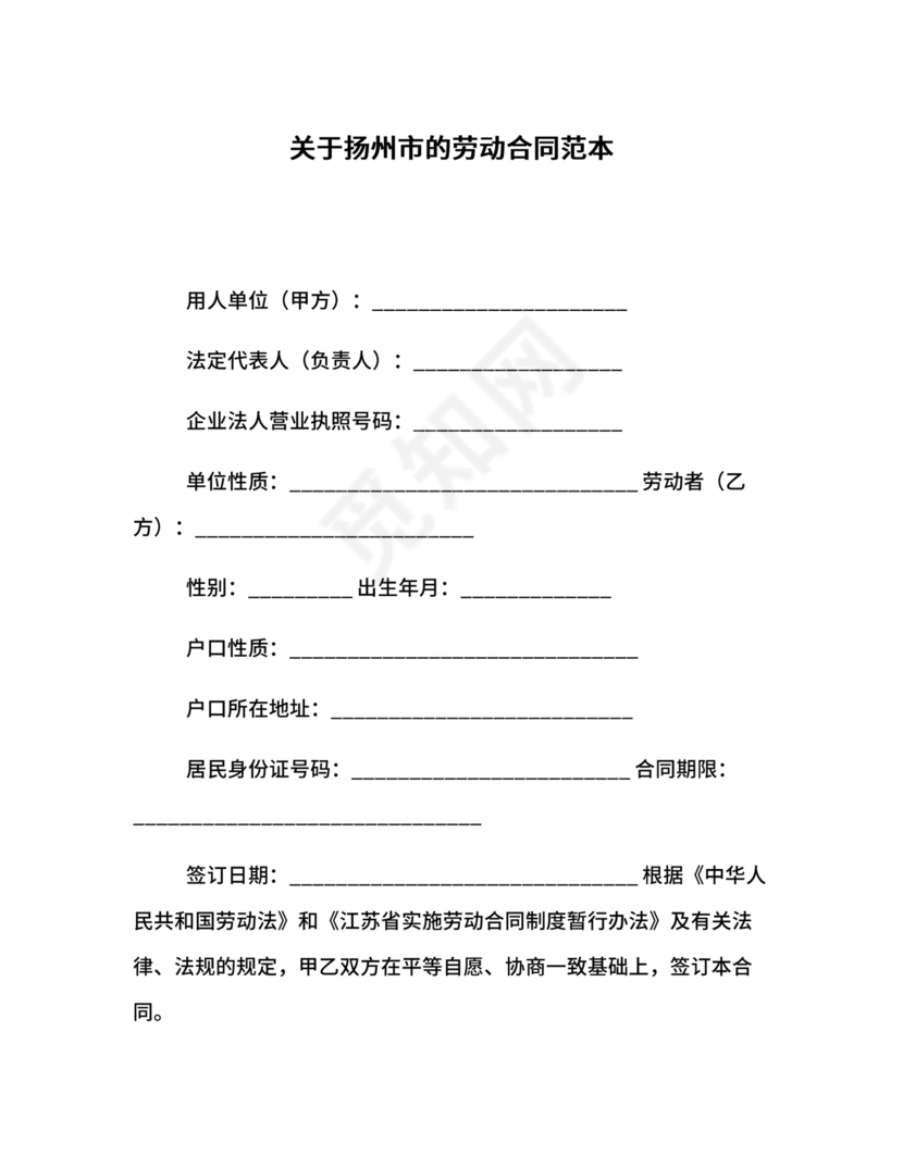 扬州人力资源网官网查询劳动合同模板