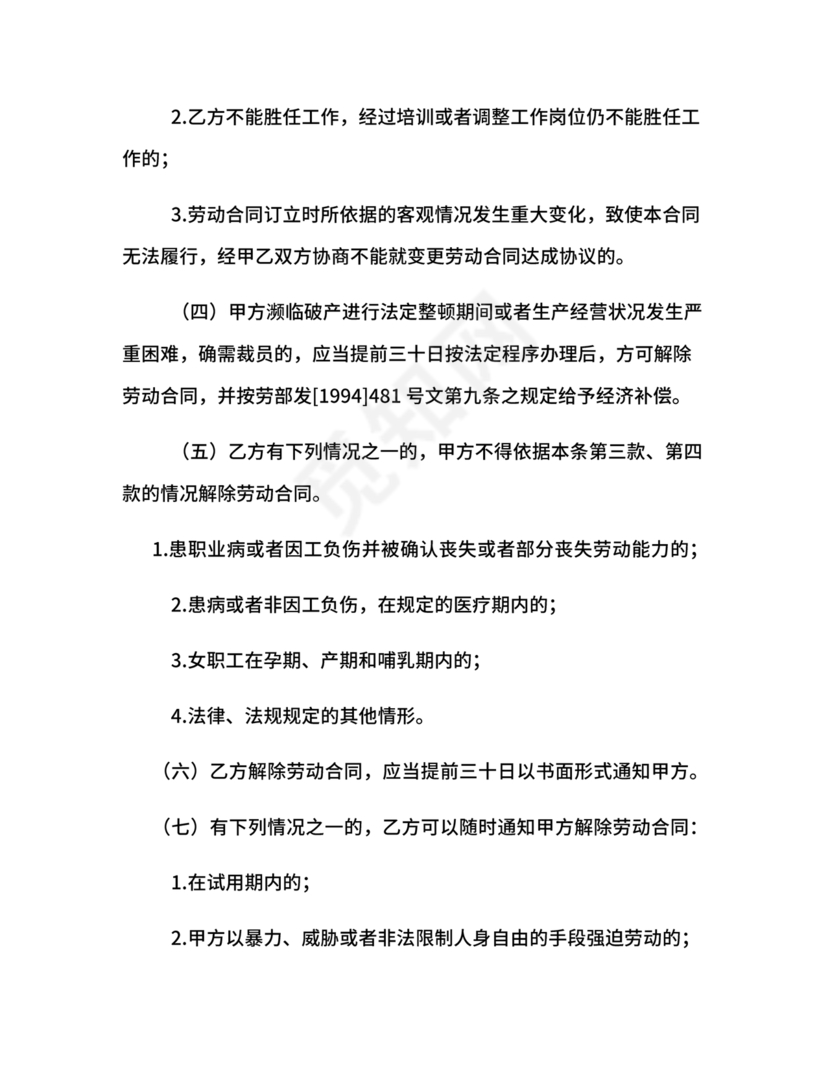 扬州人力资源网官网查询劳动合同模板