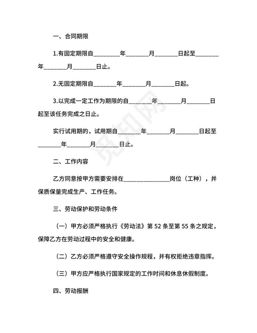 扬州人力资源网官网查询劳动合同模板