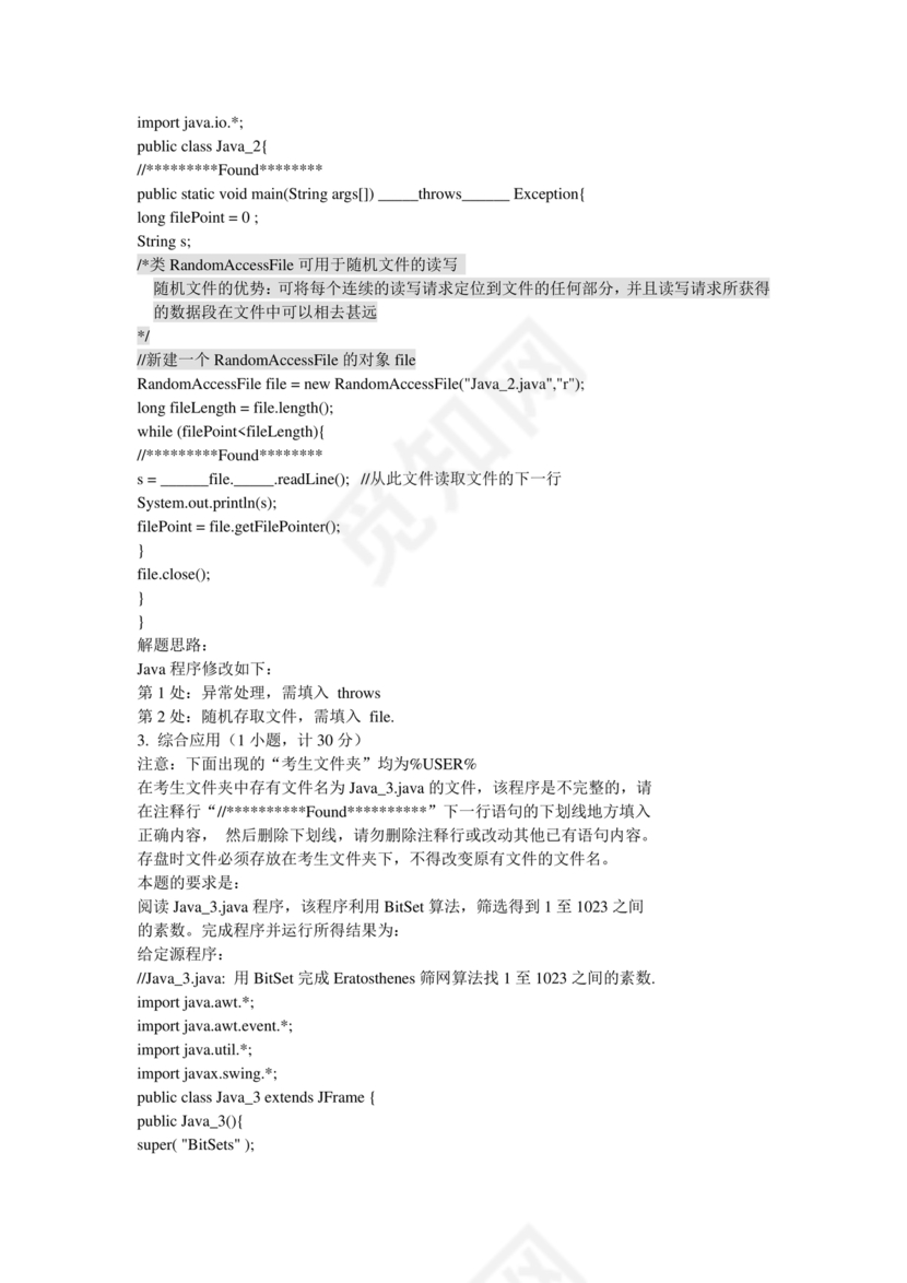 计算机二级java考试真题