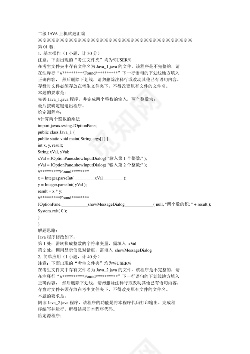 计算机二级java考试真题