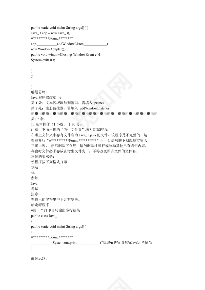 计算机二级java考试真题