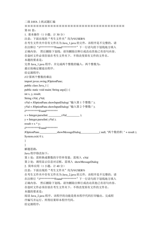 计算机二级java考试真题