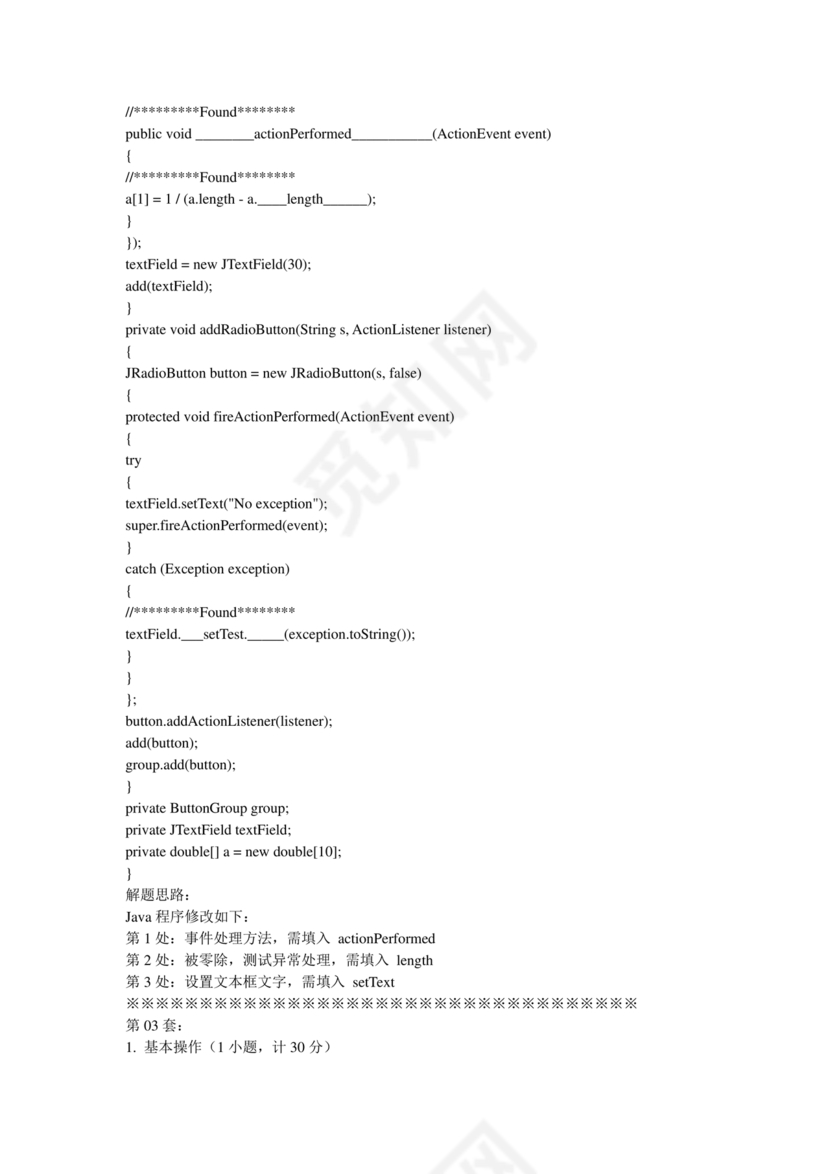 计算机二级java考试真题