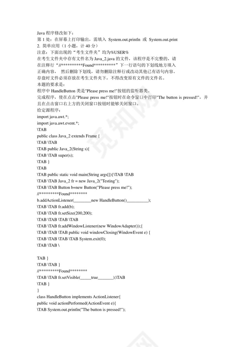 计算机二级java考试真题