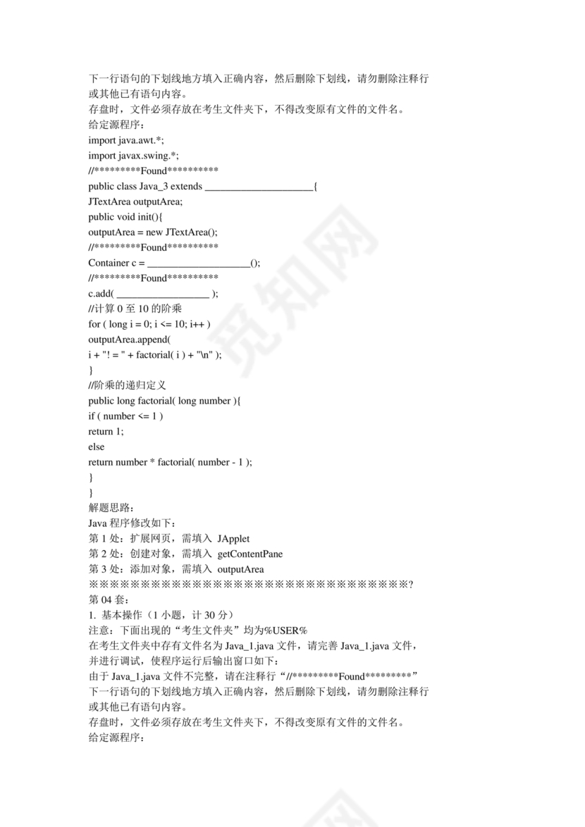 计算机二级java考试真题