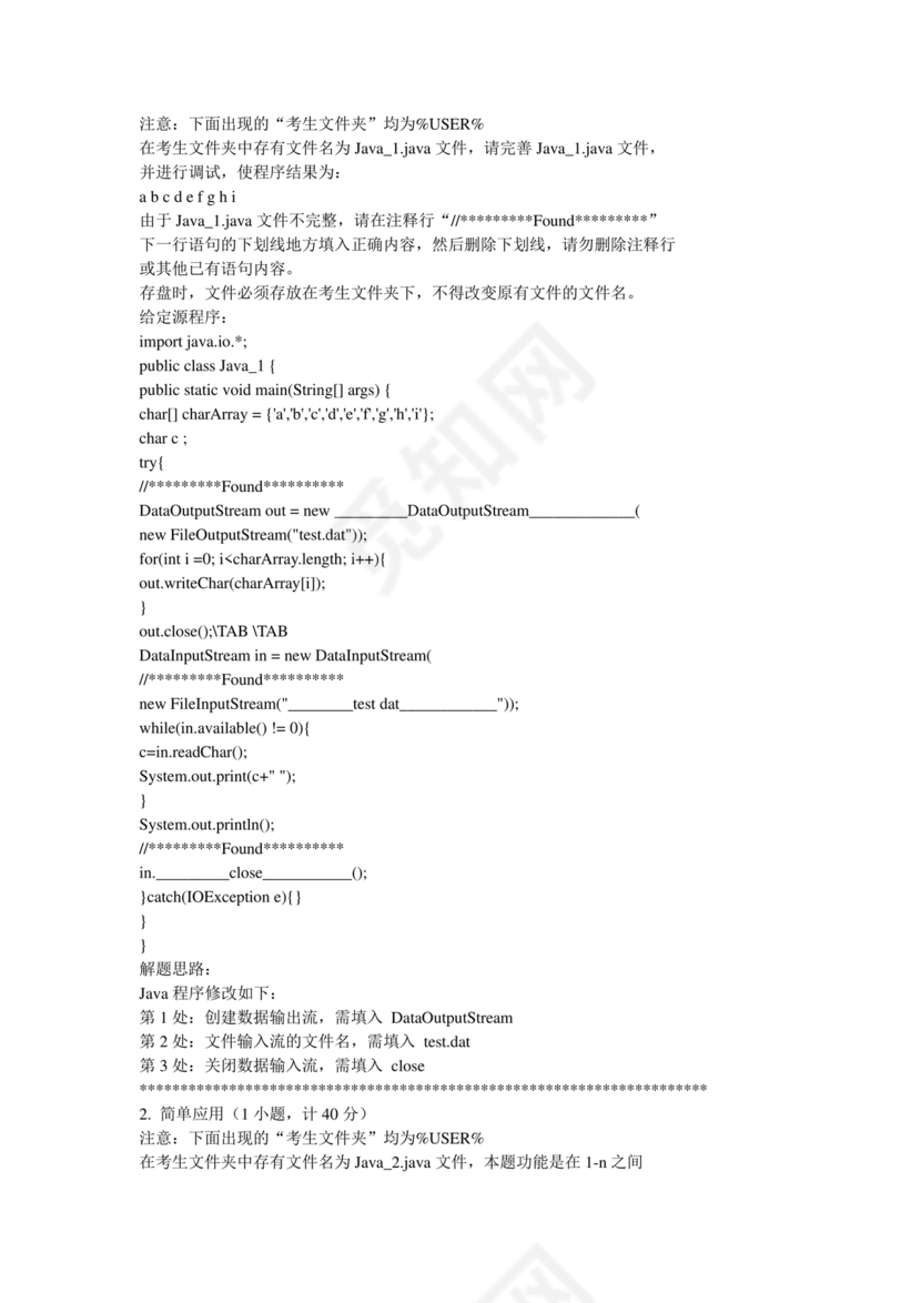 计算机二级java考试真题