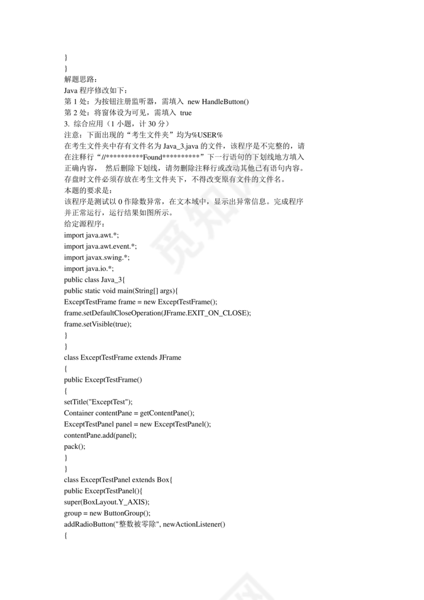 计算机二级java考试真题