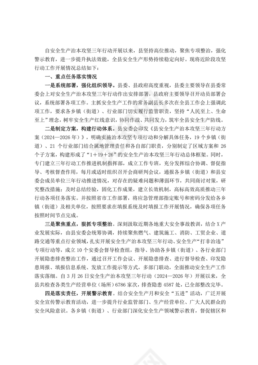 安全生产治本攻坚三年行动方案