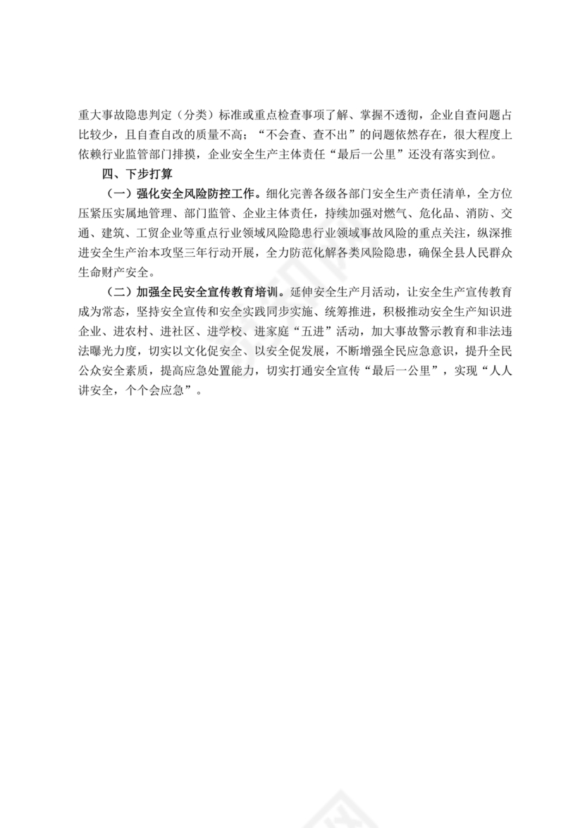 安全生产治本攻坚三年行动方案