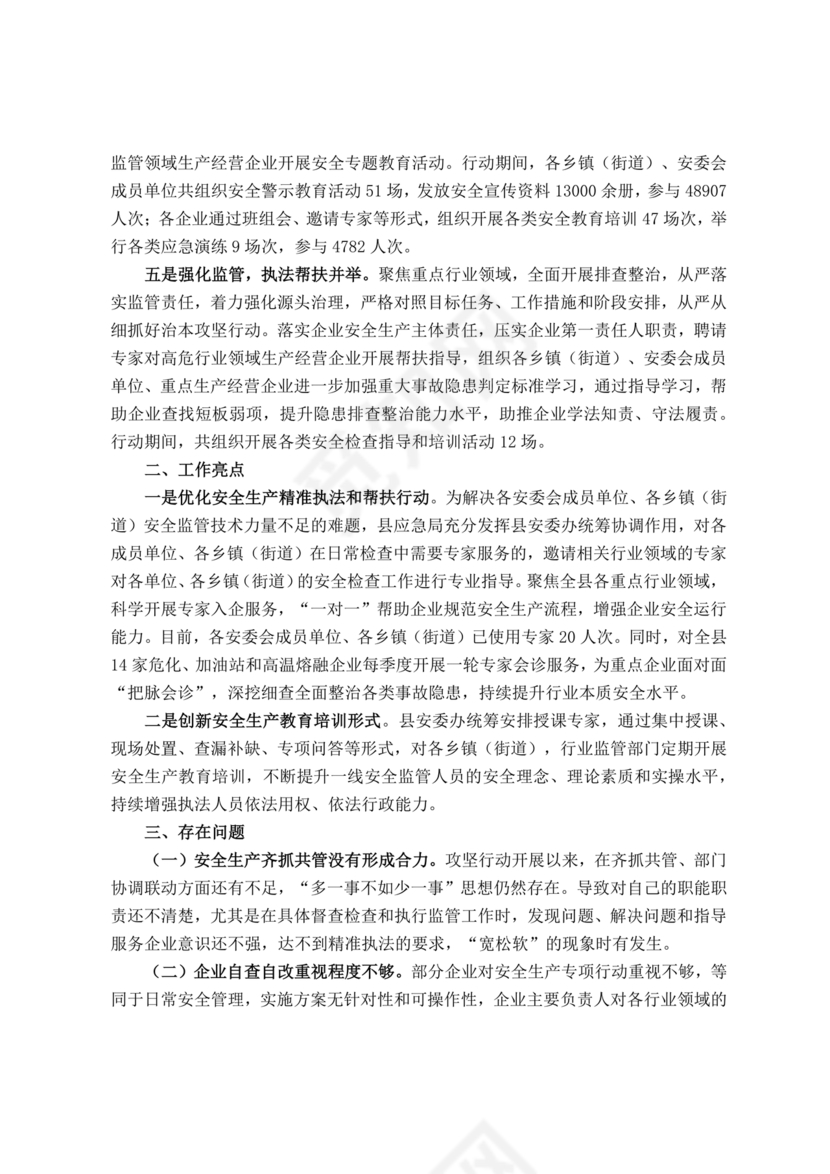 安全生产治本攻坚三年行动方案