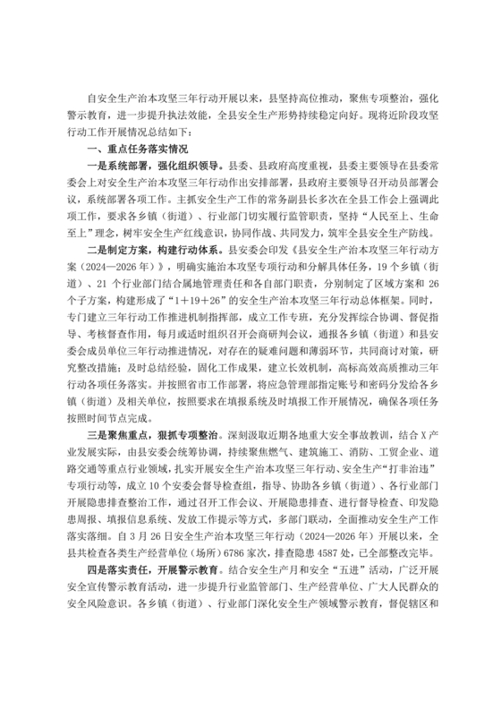 安全生产治本攻坚三年行动方案