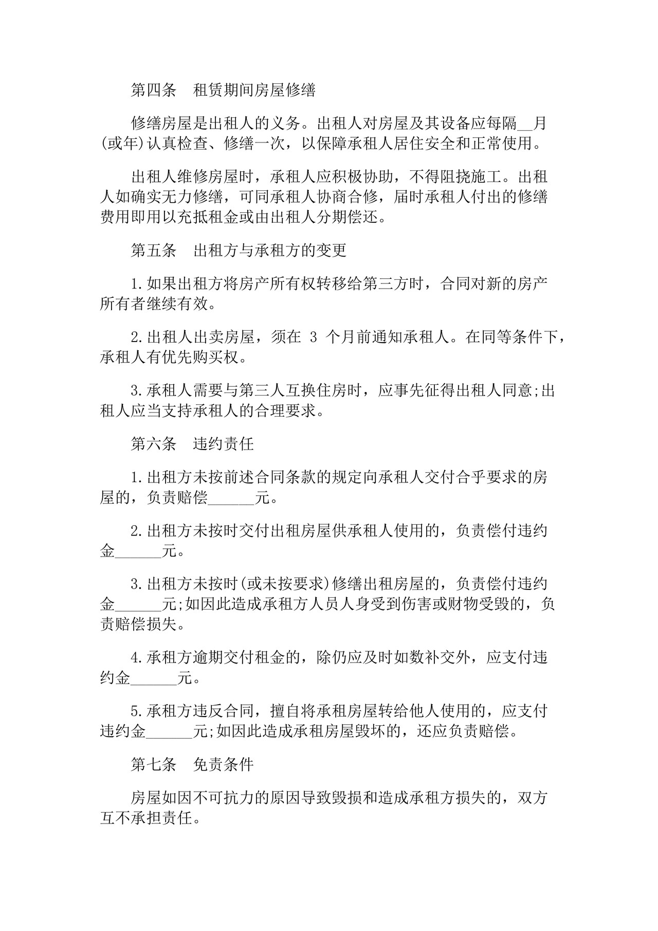 住宅房租赁合同标准版范文