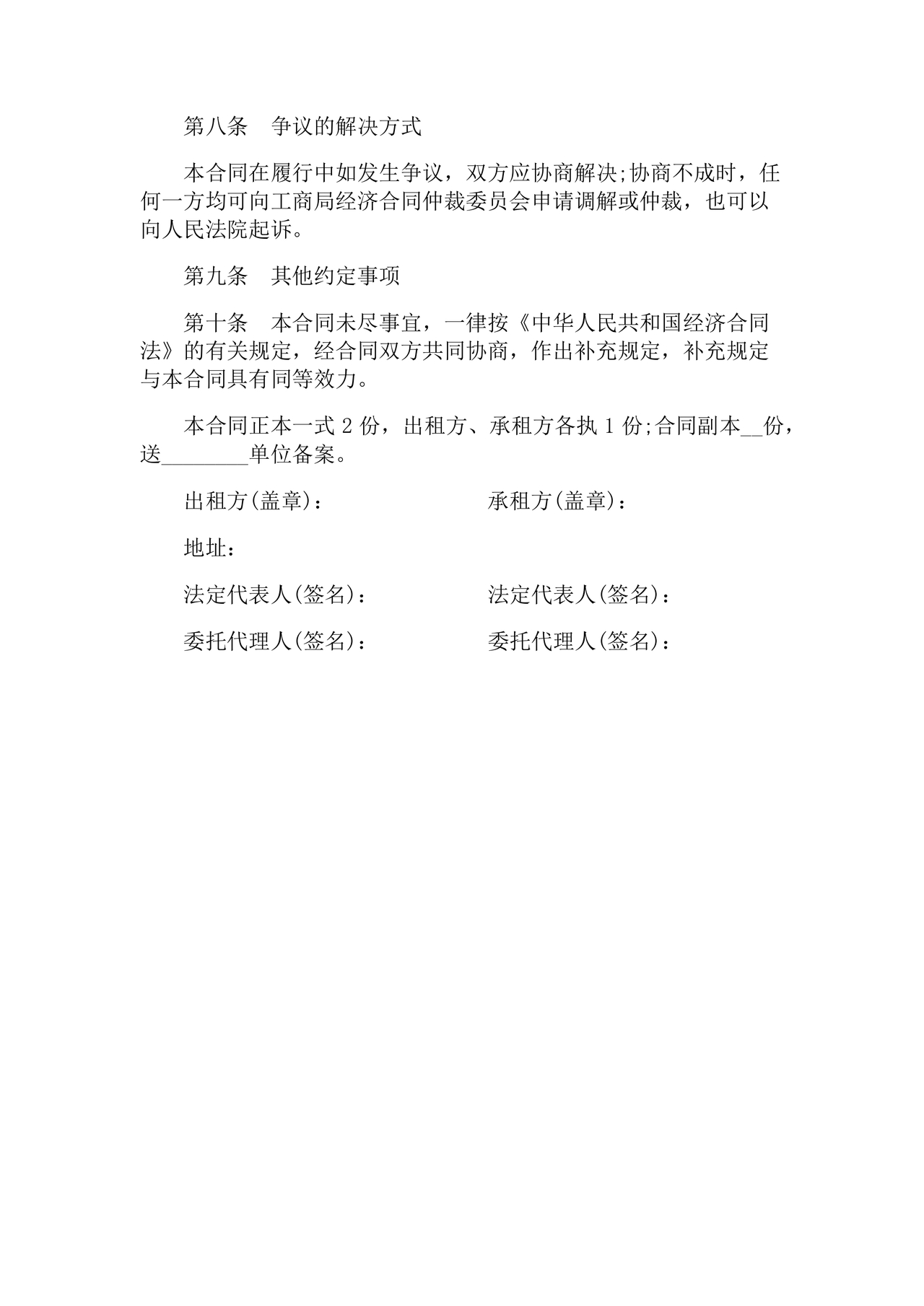 住宅房租赁合同标准版范文