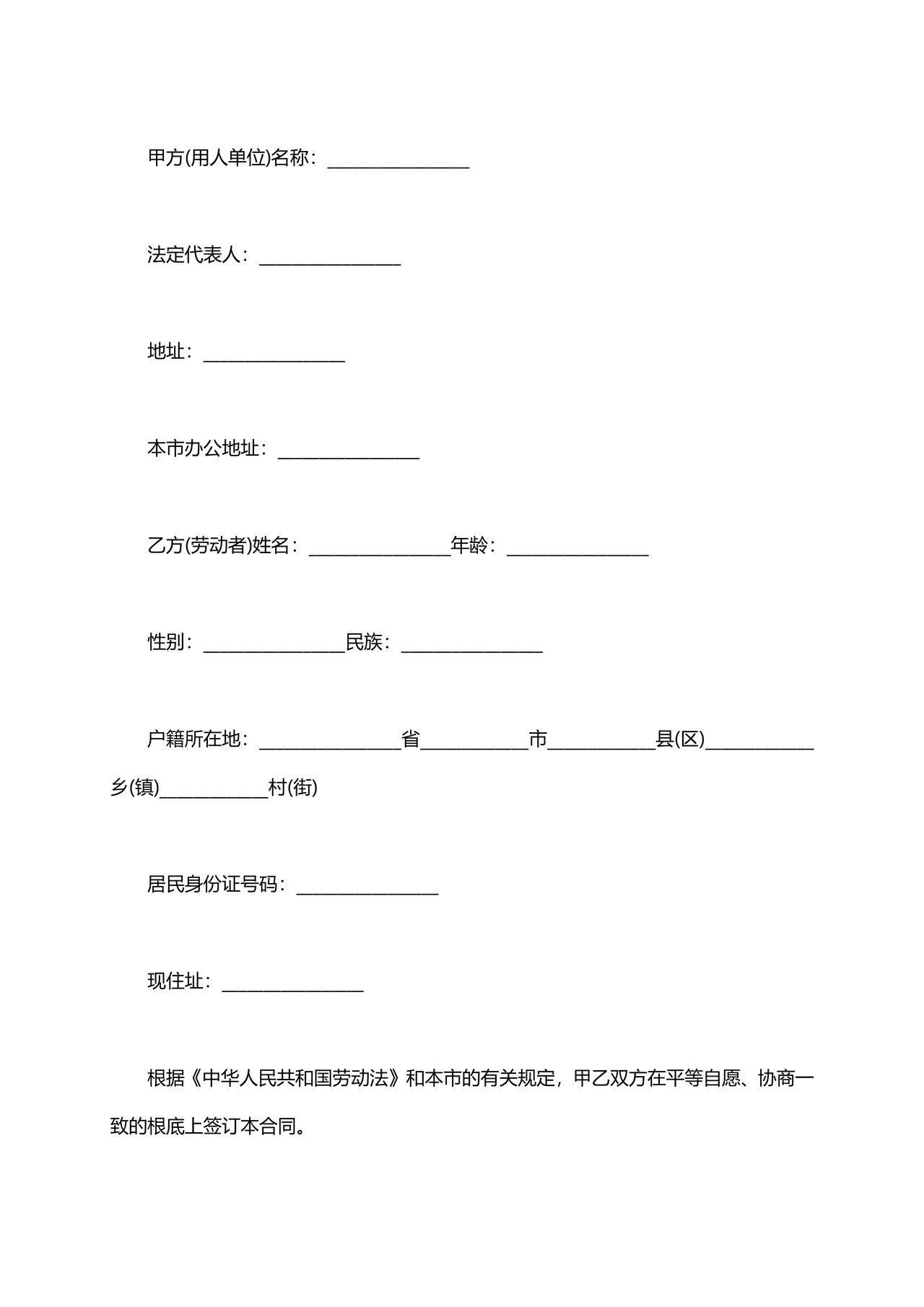 工作劳动合同模板下载免费