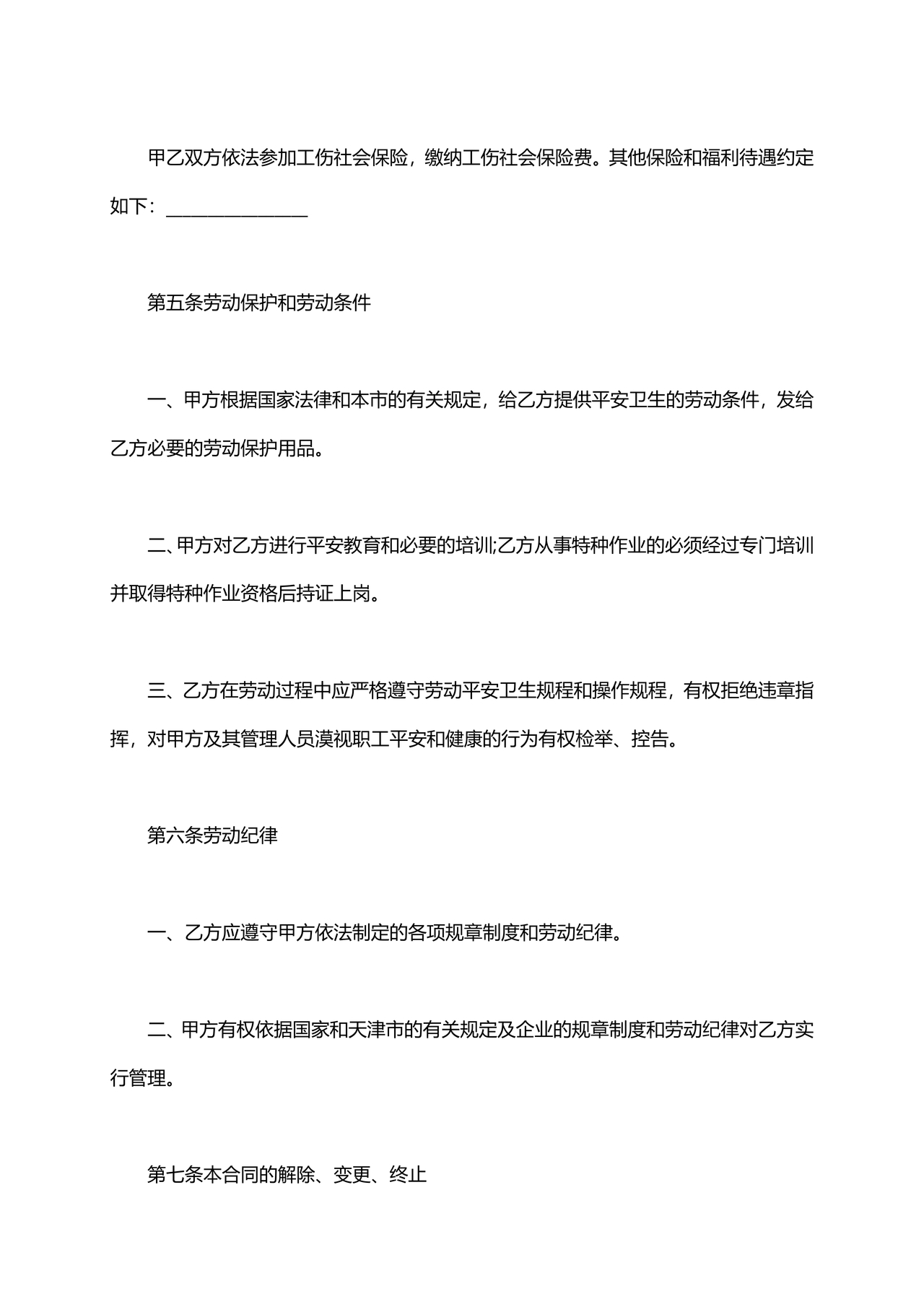 工作劳动合同模板下载免费