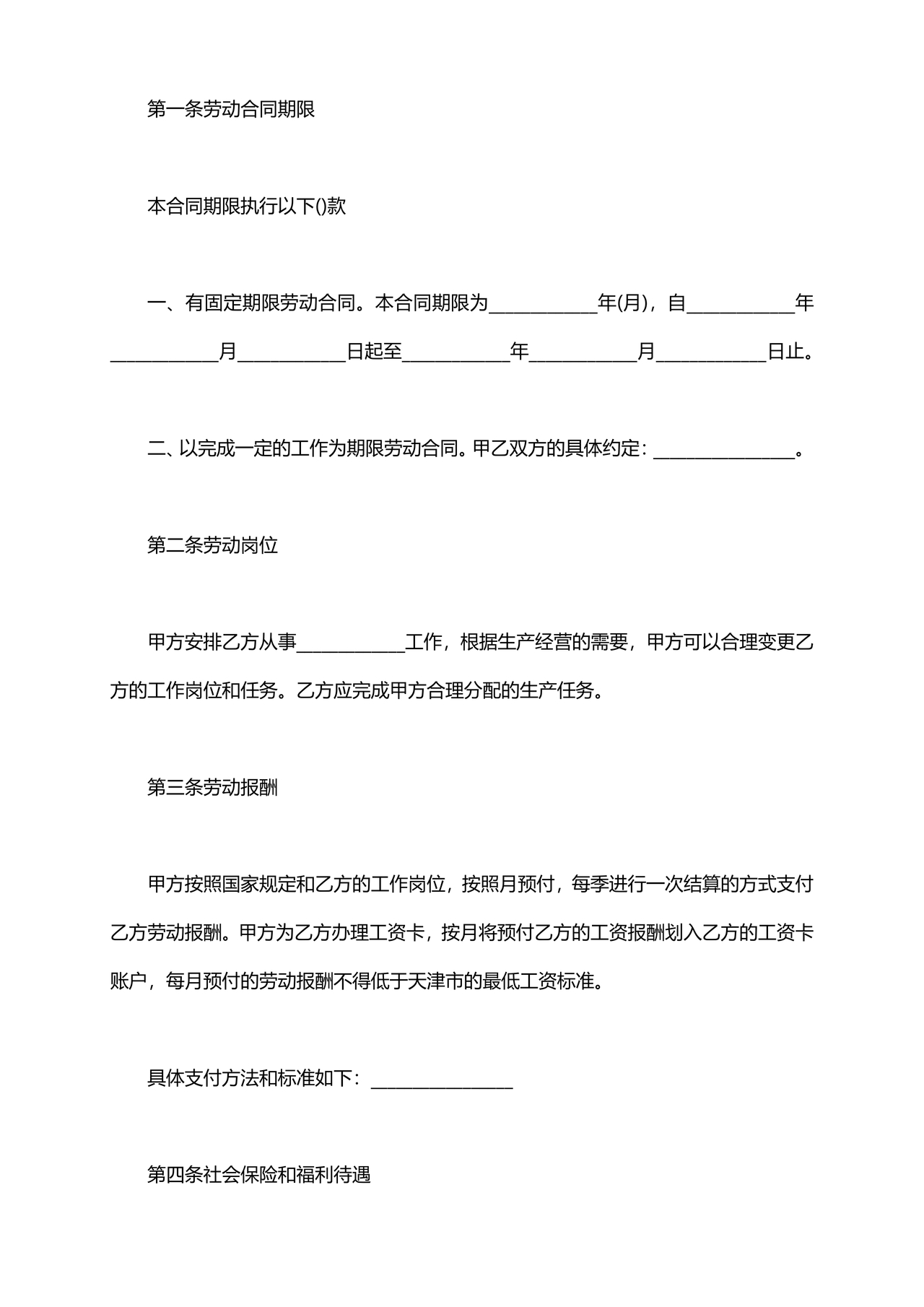 工作劳动合同模板下载免费