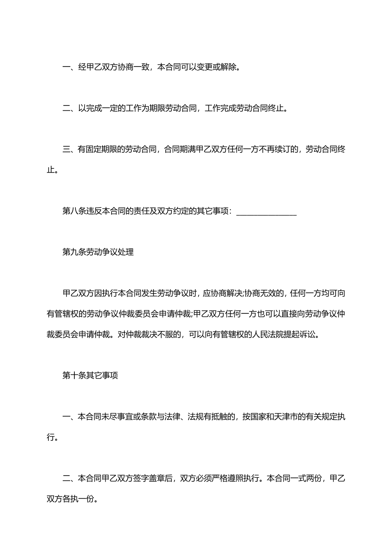 工作劳动合同模板下载免费