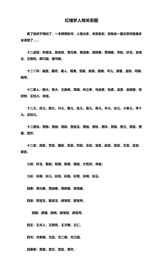 红楼梦人物关系图