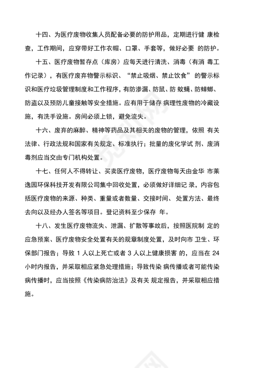 医疗废物管理制度