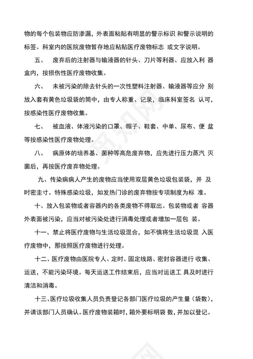 医疗废物管理制度