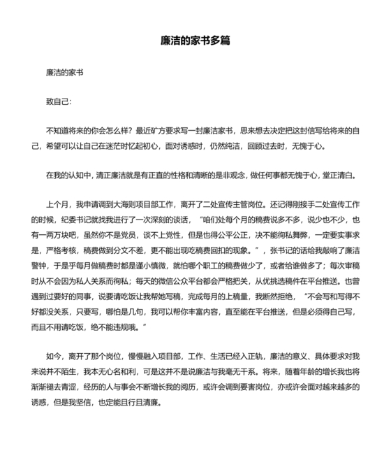 廉洁家书写给家人的一封信